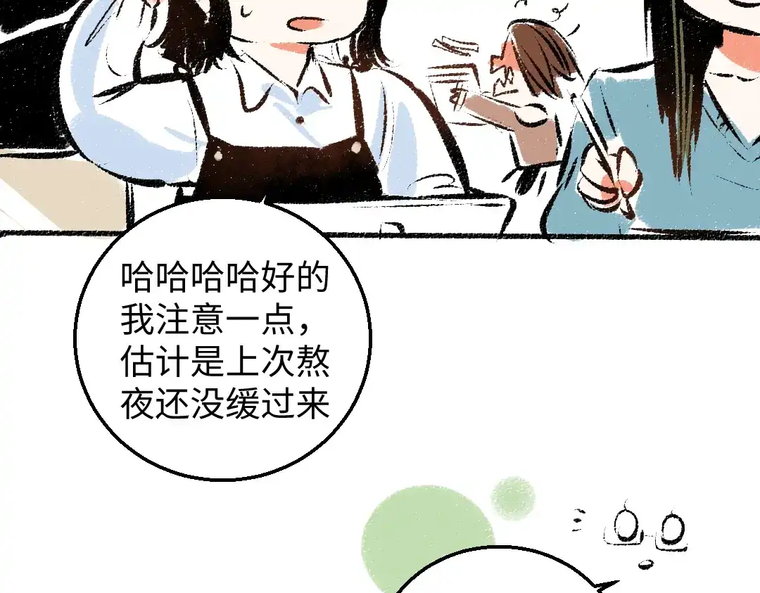 《每日便车》第35话-如何面对 第37页