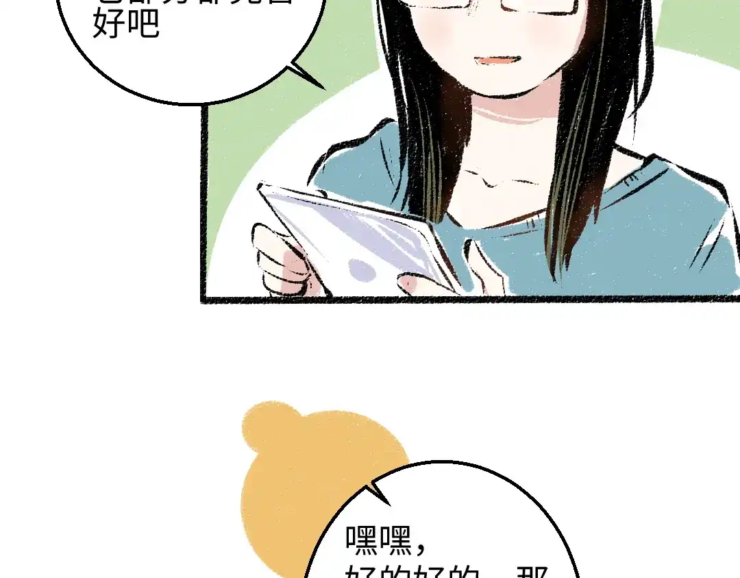 《每日便车》第35话-如何面对 第30页