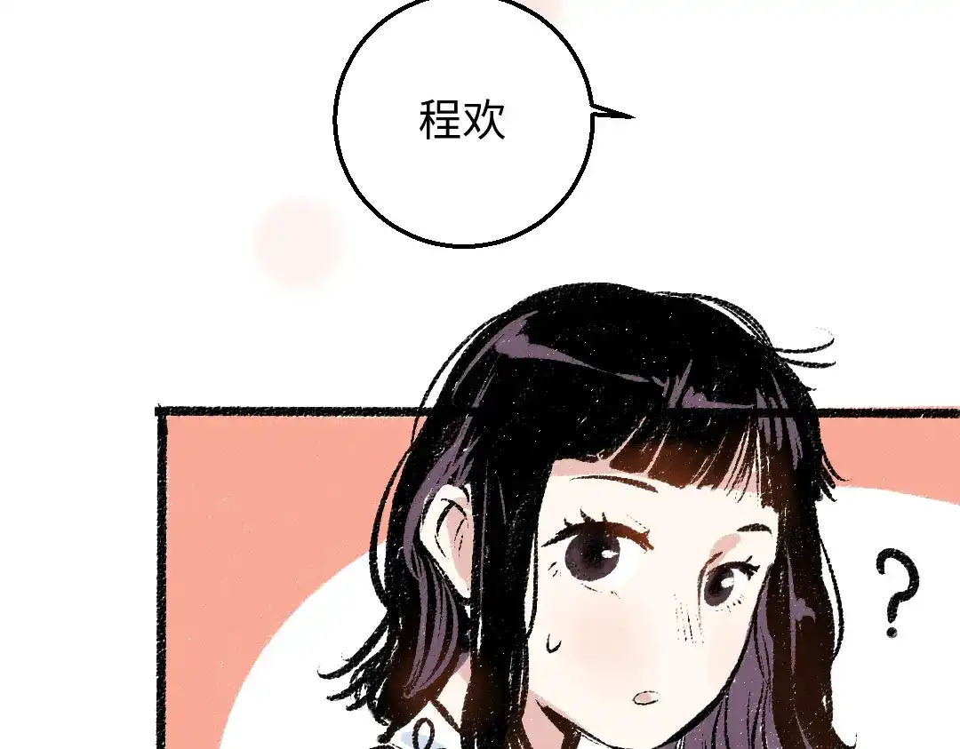 《每日便车》第35话-如何面对 第71页