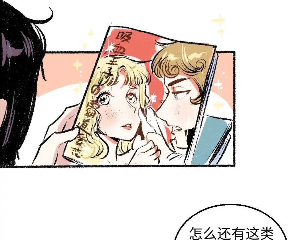 《每日便车》第35话-如何面对 第67页
