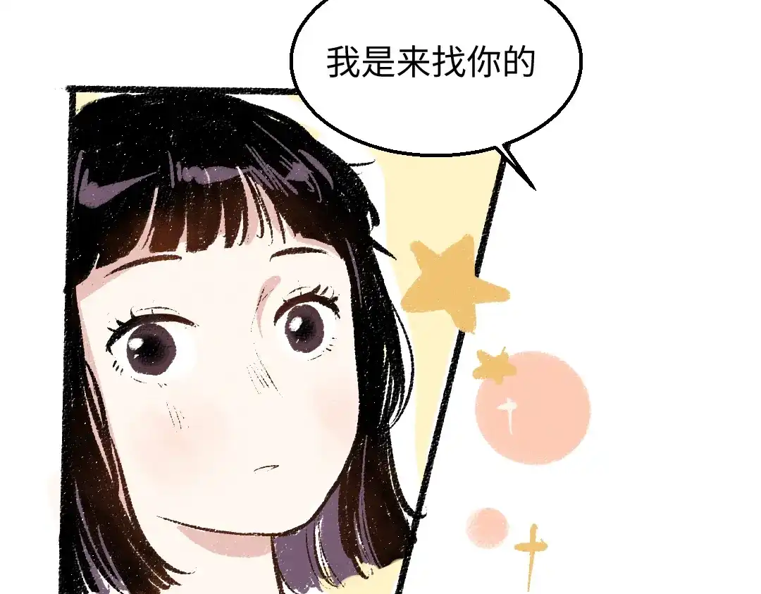 《每日便车》第35话-如何面对 第81页