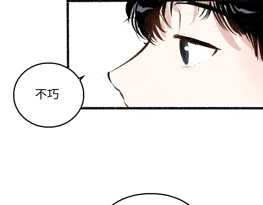 《每日便车》第35话-如何面对 第80页