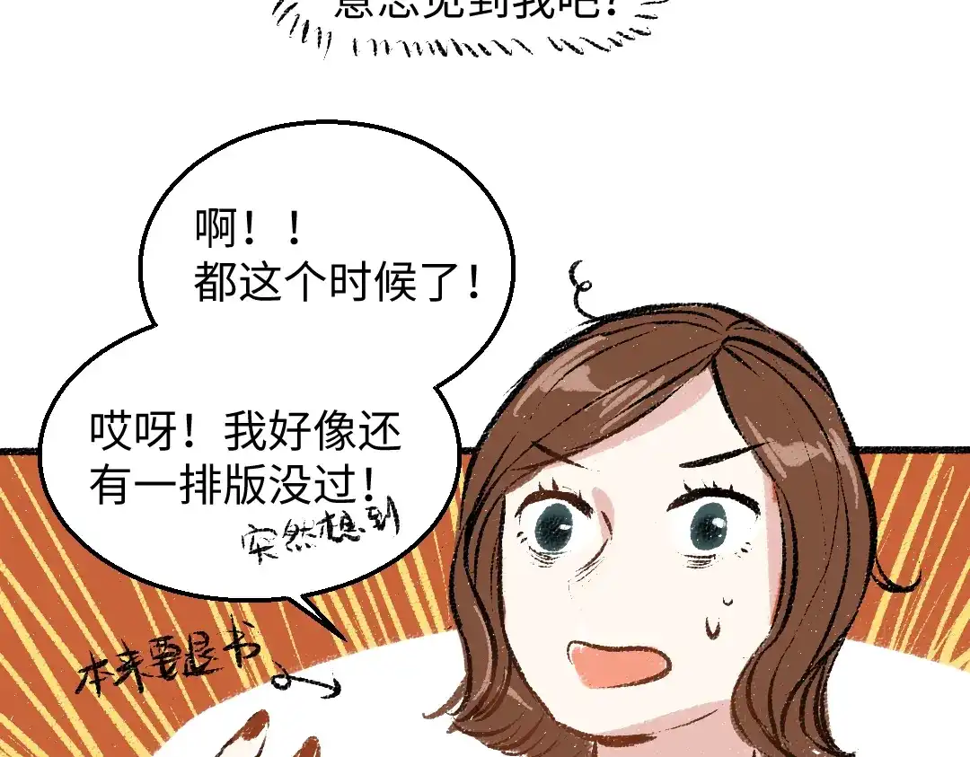 《每日便车》第35话-如何面对 第57页