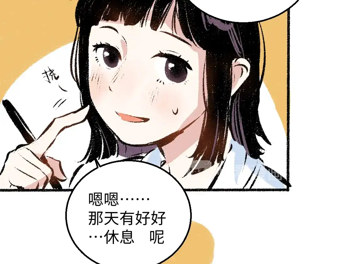 《每日便车》第35话-如何面对 第41页