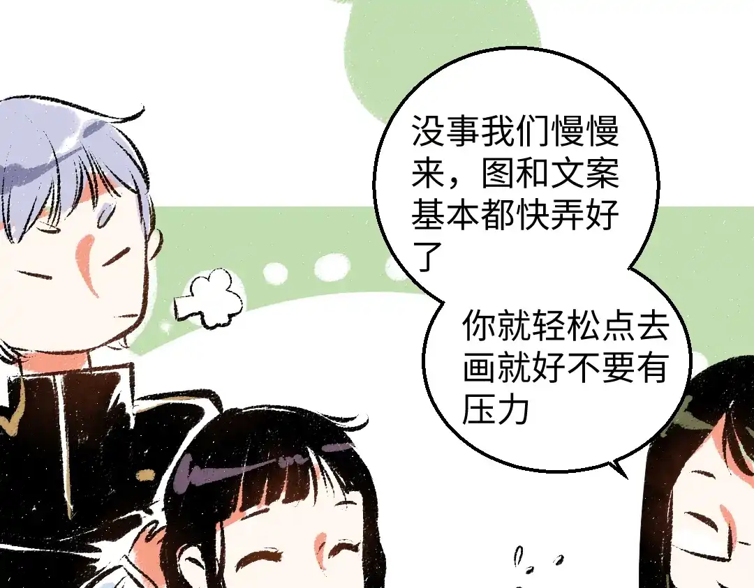 《每日便车》第35话-如何面对 第36页