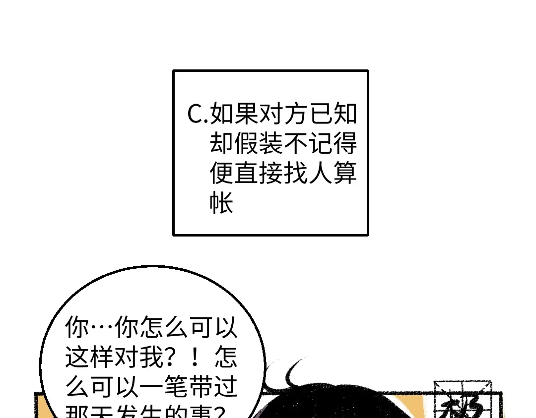 《每日便车》第35话-如何面对 第12页
