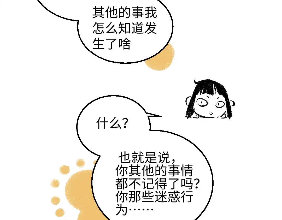 《每日便车》第35话-如何面对 第47页