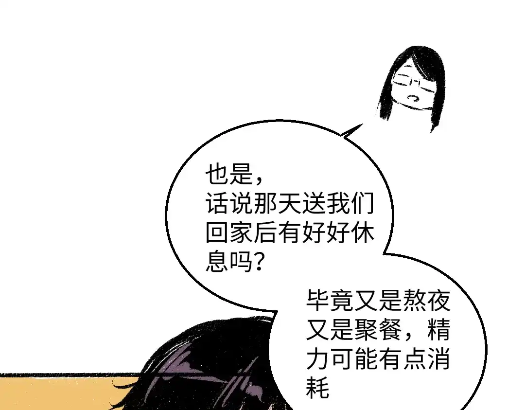 《每日便车》第35话-如何面对 第40页
