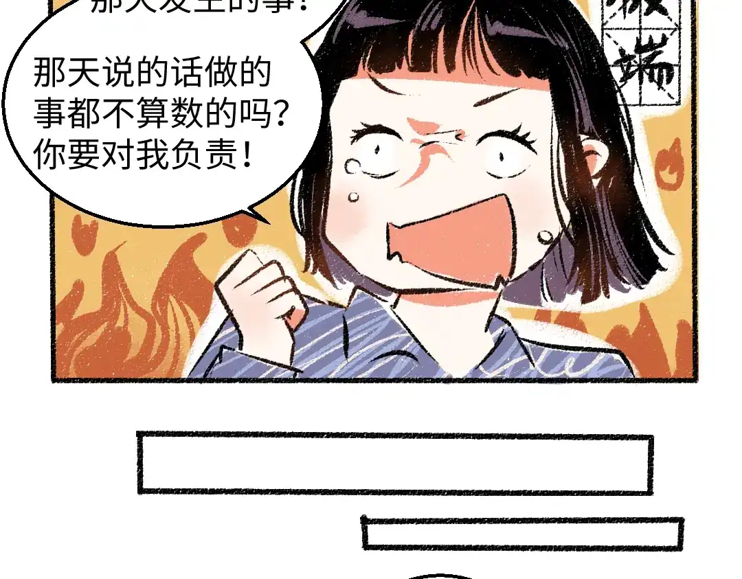 《每日便车》第35话-如何面对 第13页