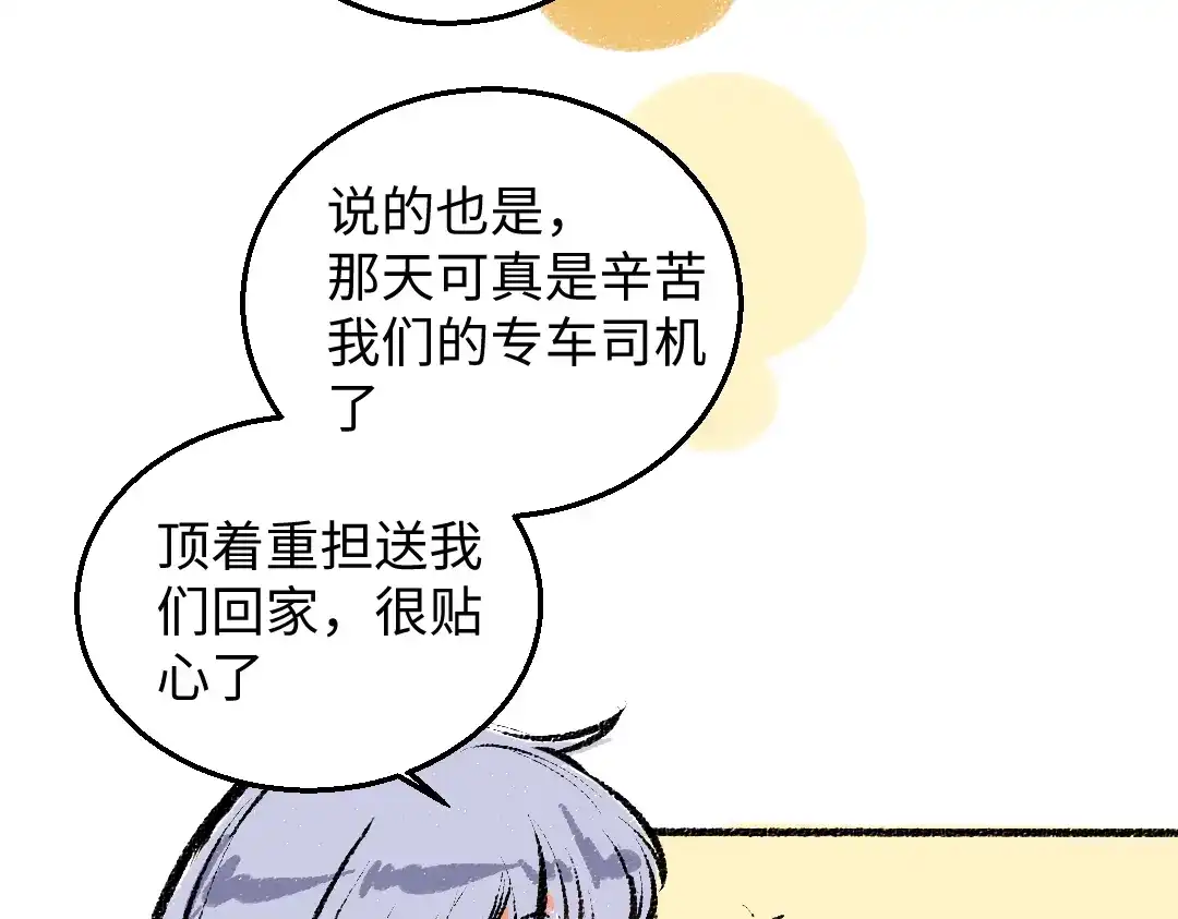 《每日便车》第35话-如何面对 第42页
