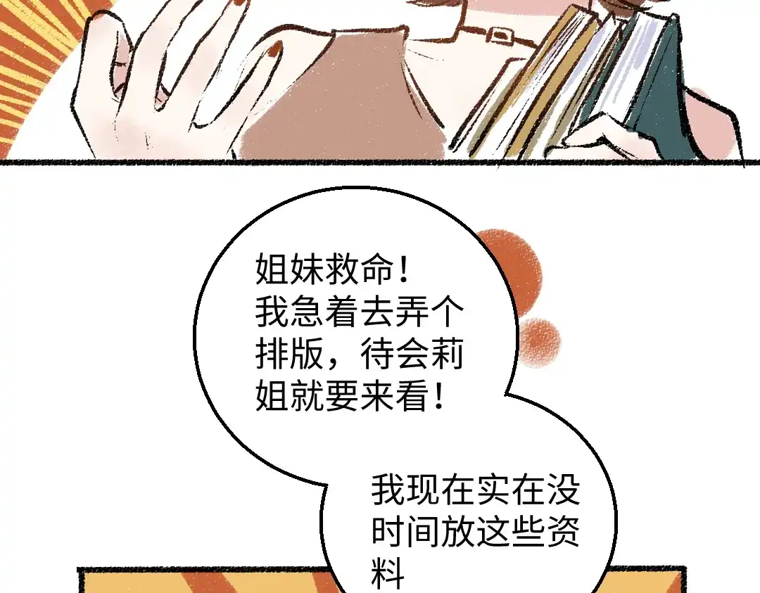 《每日便车》第35话-如何面对 第58页