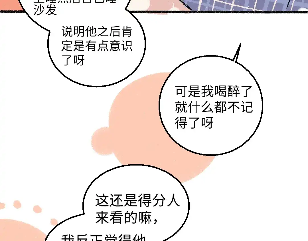 《每日便车》第35话-如何面对 第21页