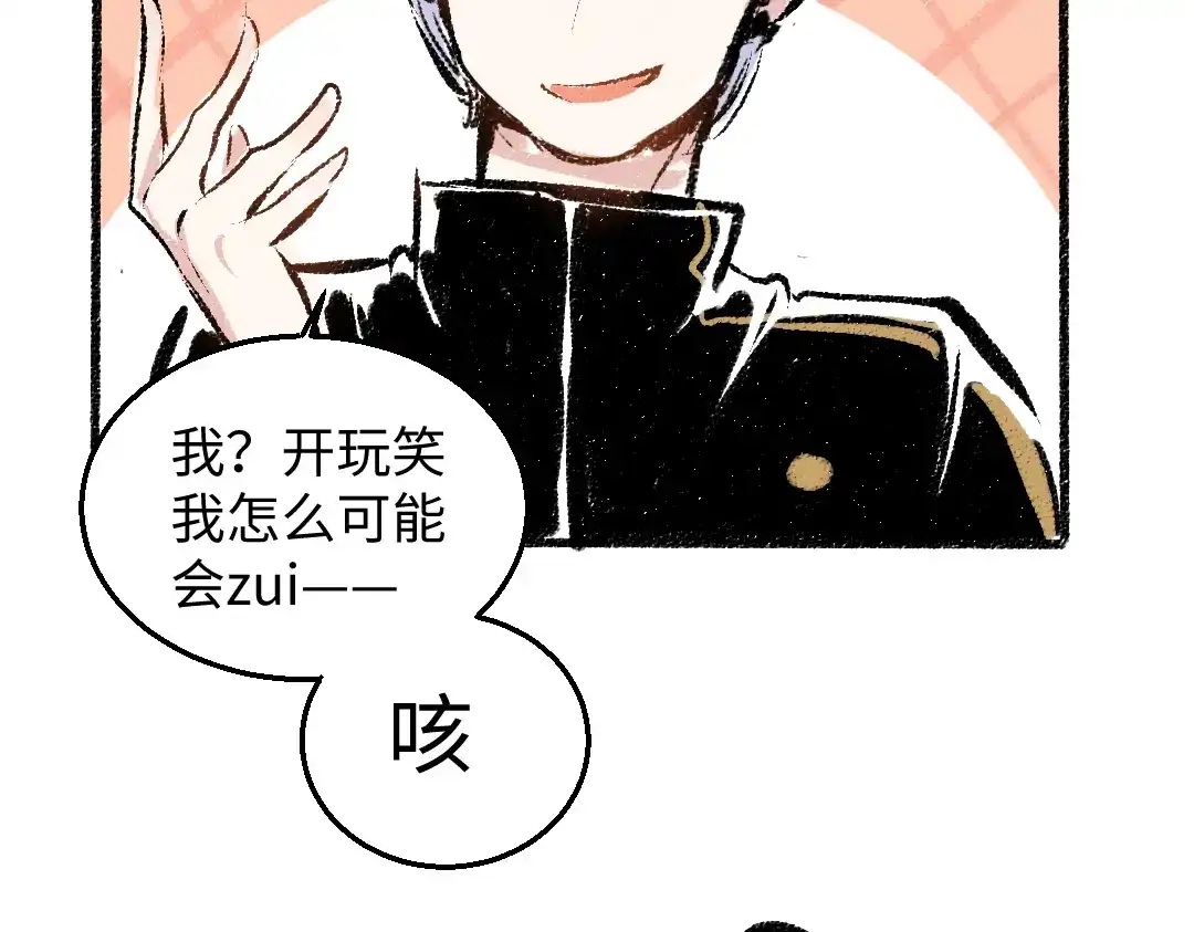 《每日便车》第35话-如何面对 第45页