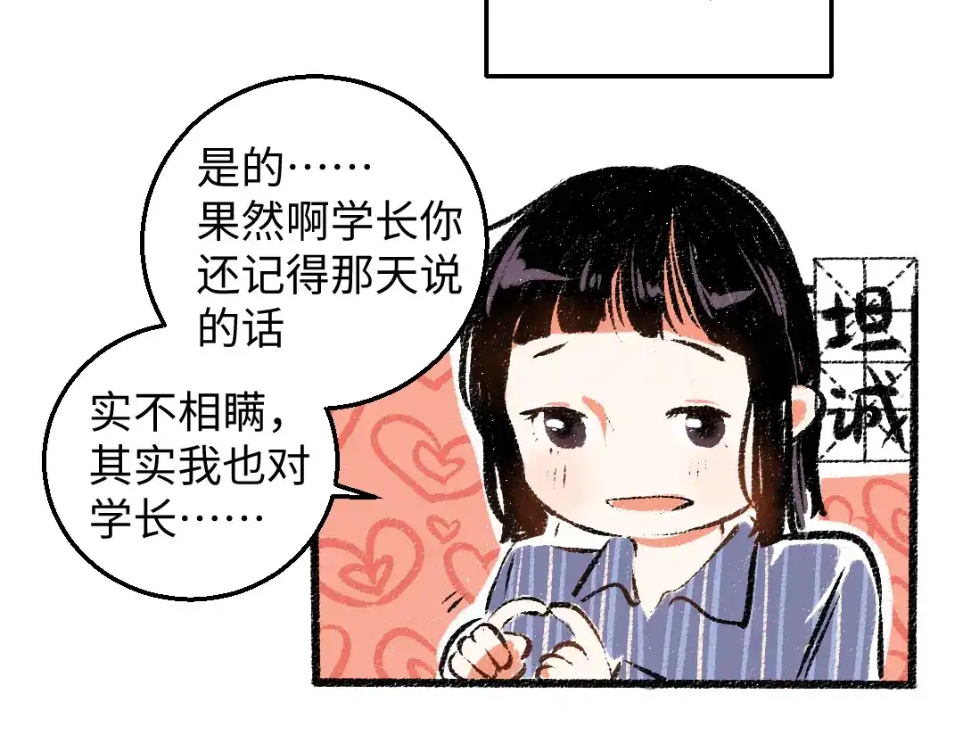 《每日便车》第35话-如何面对 第11页