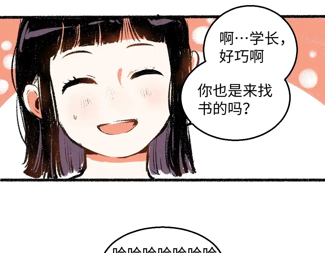 《每日便车》第35话-如何面对 第78页