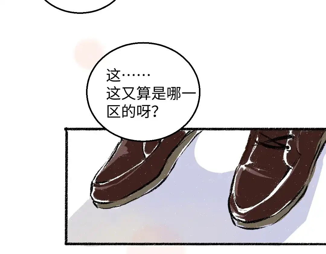 《每日便车》第35话-如何面对 第69页
