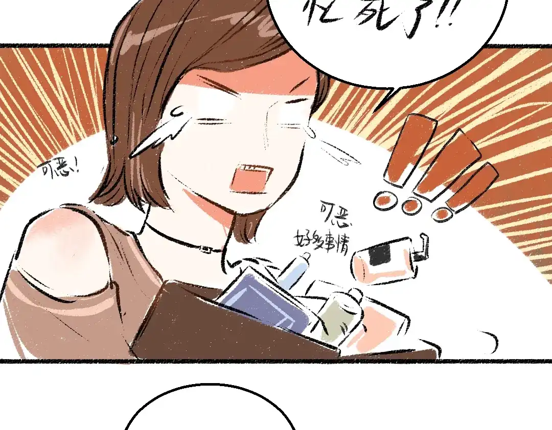 《每日便车》第35话-如何面对 第25页