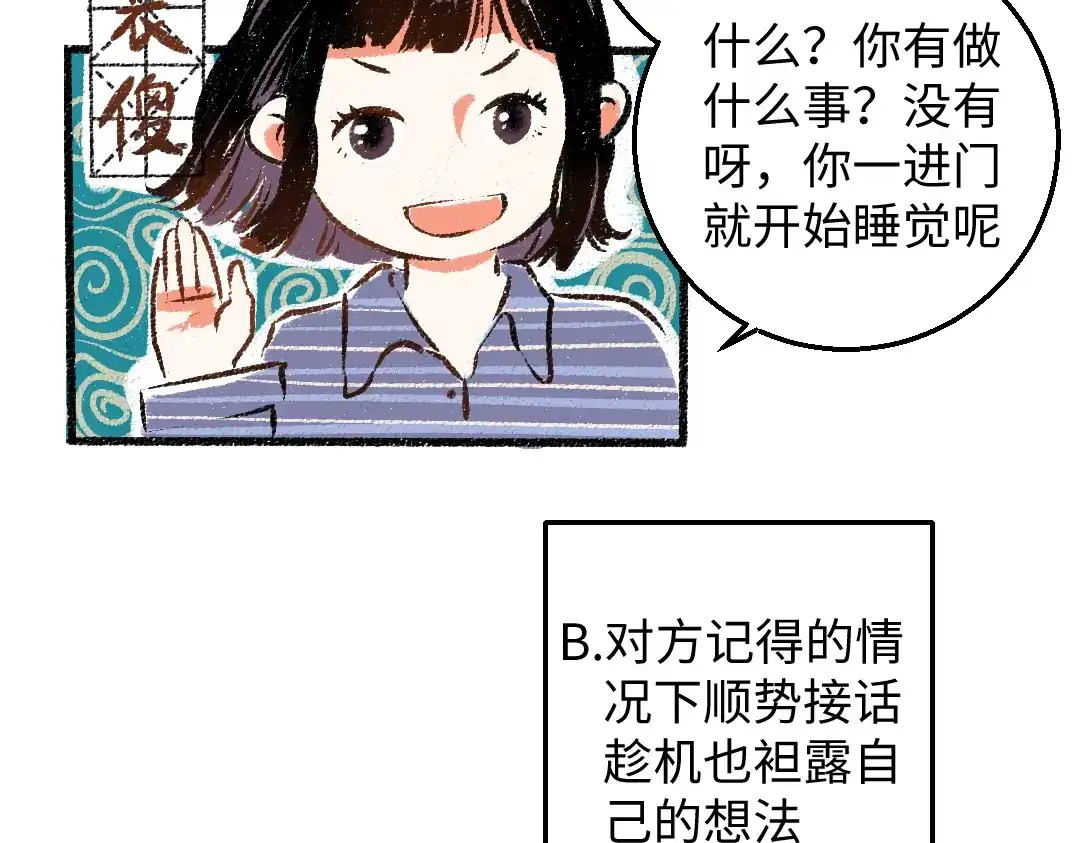 《每日便车》第35话-如何面对 第10页