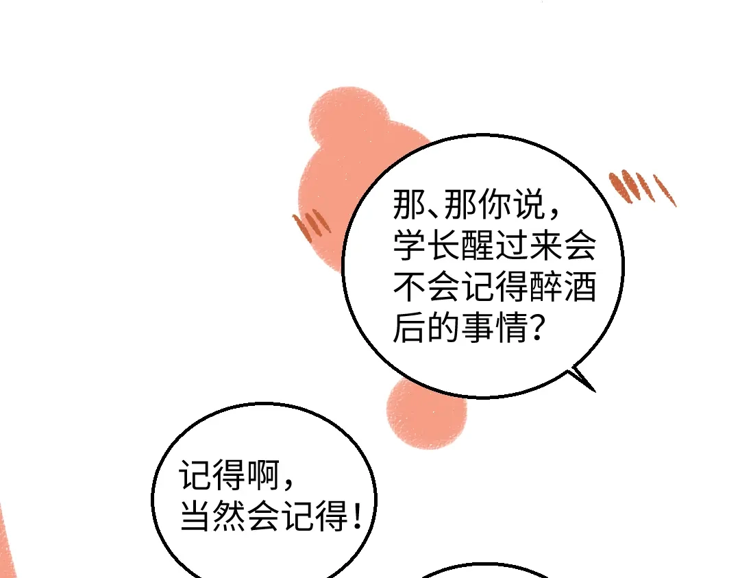 《每日便车》第35话-如何面对 第19页