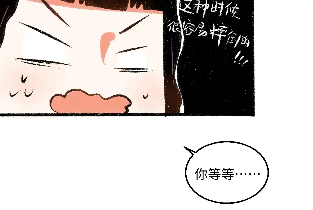 《每日便车》第36话-要说的话 第45页