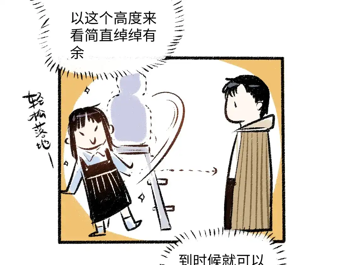 《每日便车》第36话-要说的话 第54页