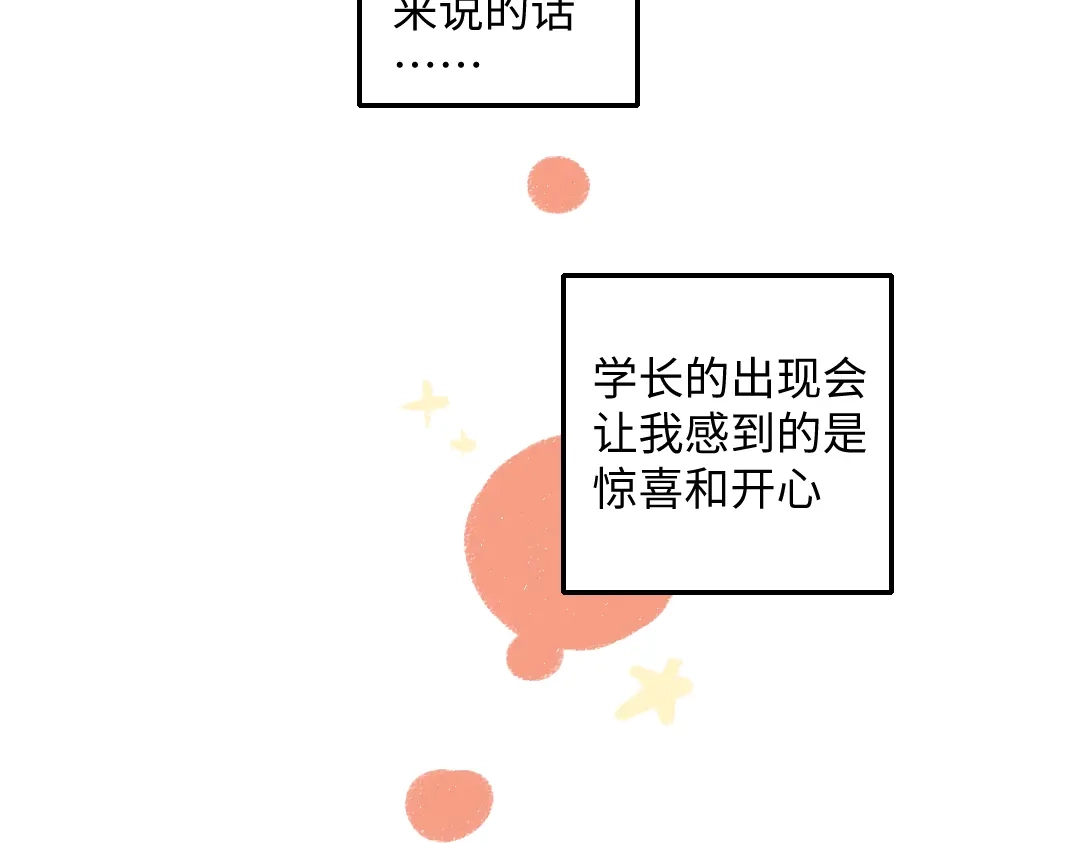 《每日便车》第36话-要说的话 第5页