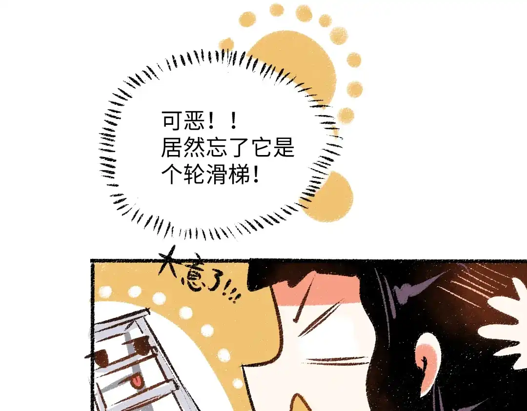 《每日便车》第36话-要说的话 第61页