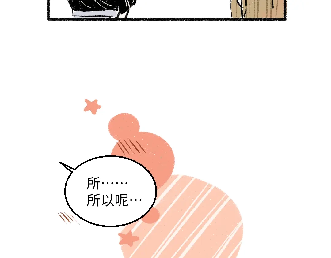 《每日便车》第36话-要说的话 第28页