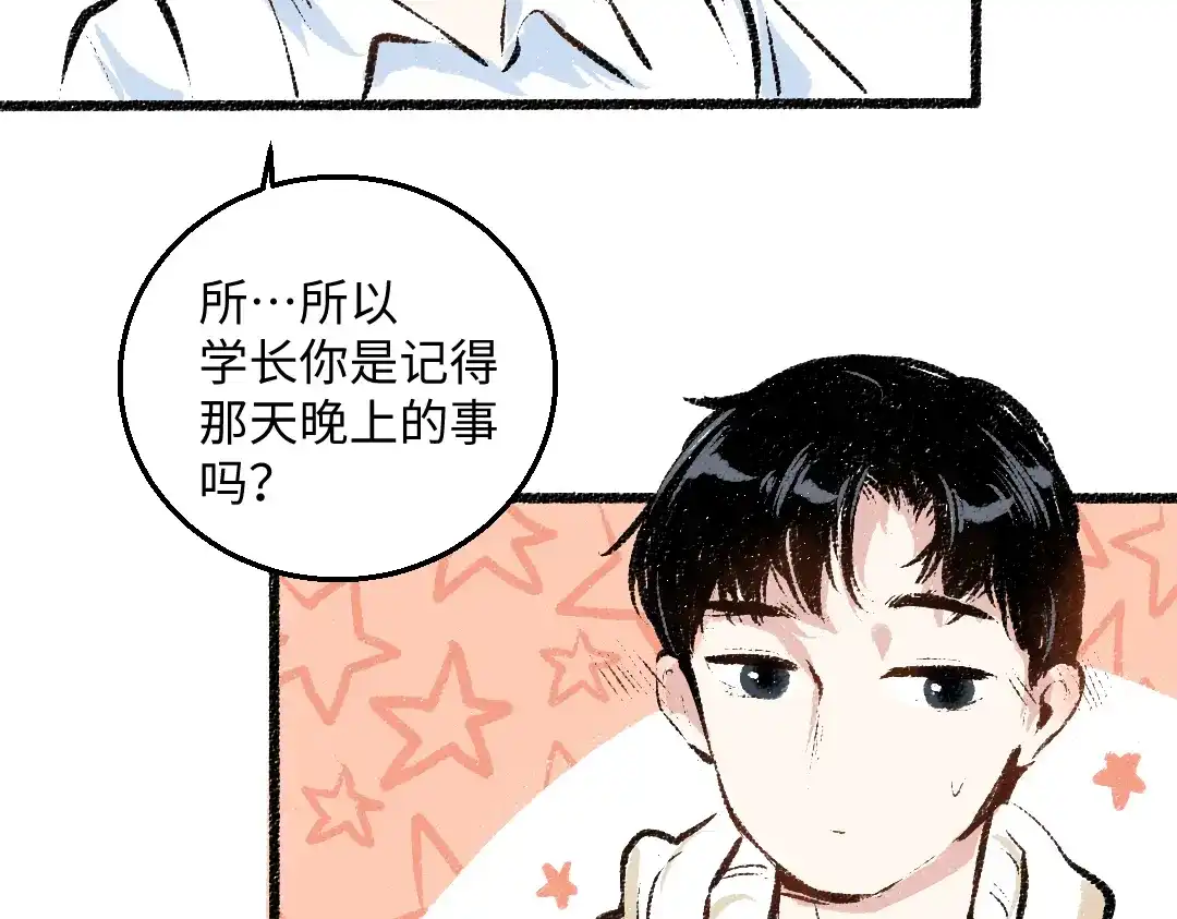 《每日便车》第36话-要说的话 第19页