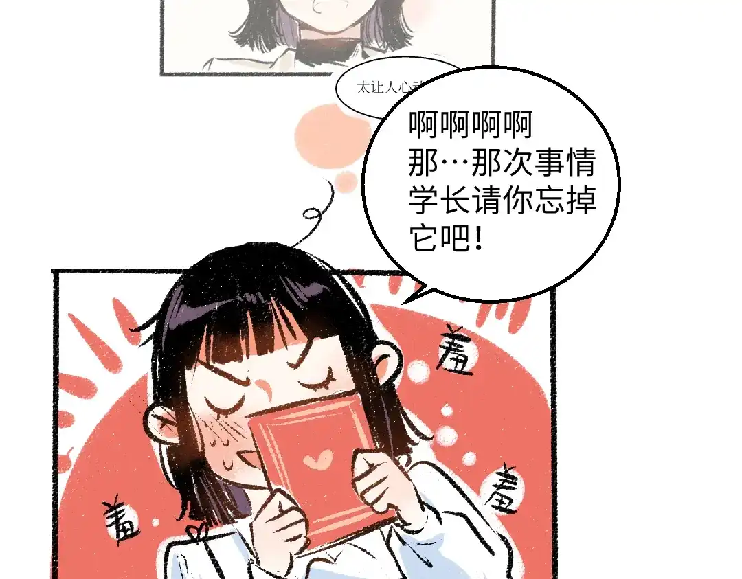 《每日便车》第36话-要说的话 第35页