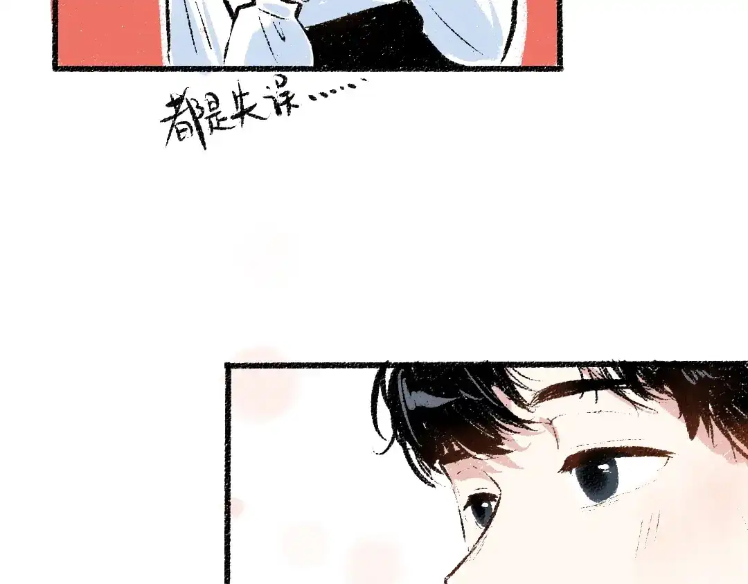 《每日便车》第36话-要说的话 第36页