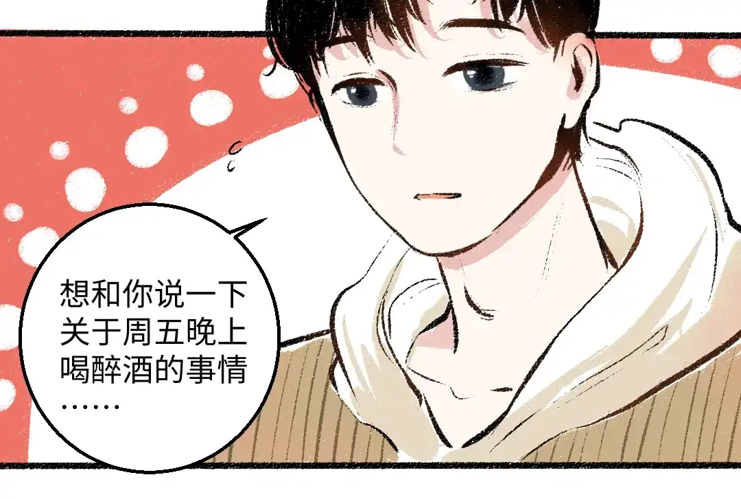 《每日便车》第36话-要说的话 第15页