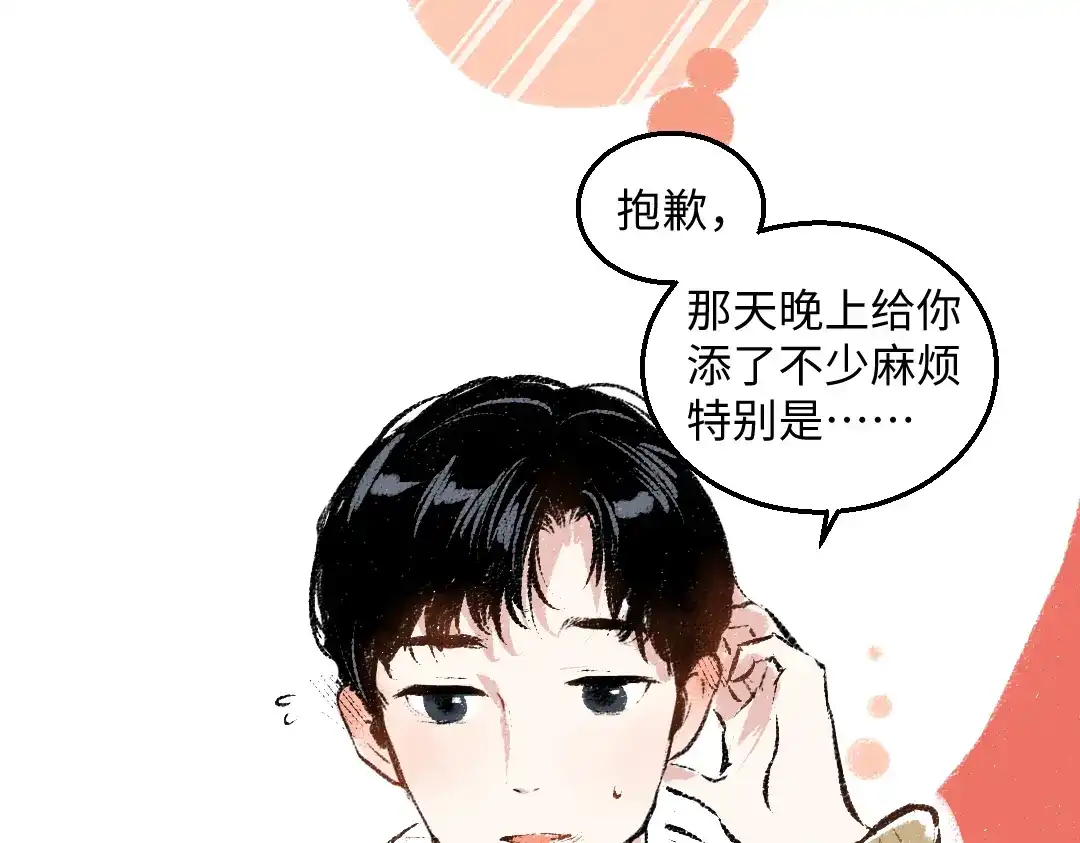 《每日便车》第36话-要说的话 第29页
