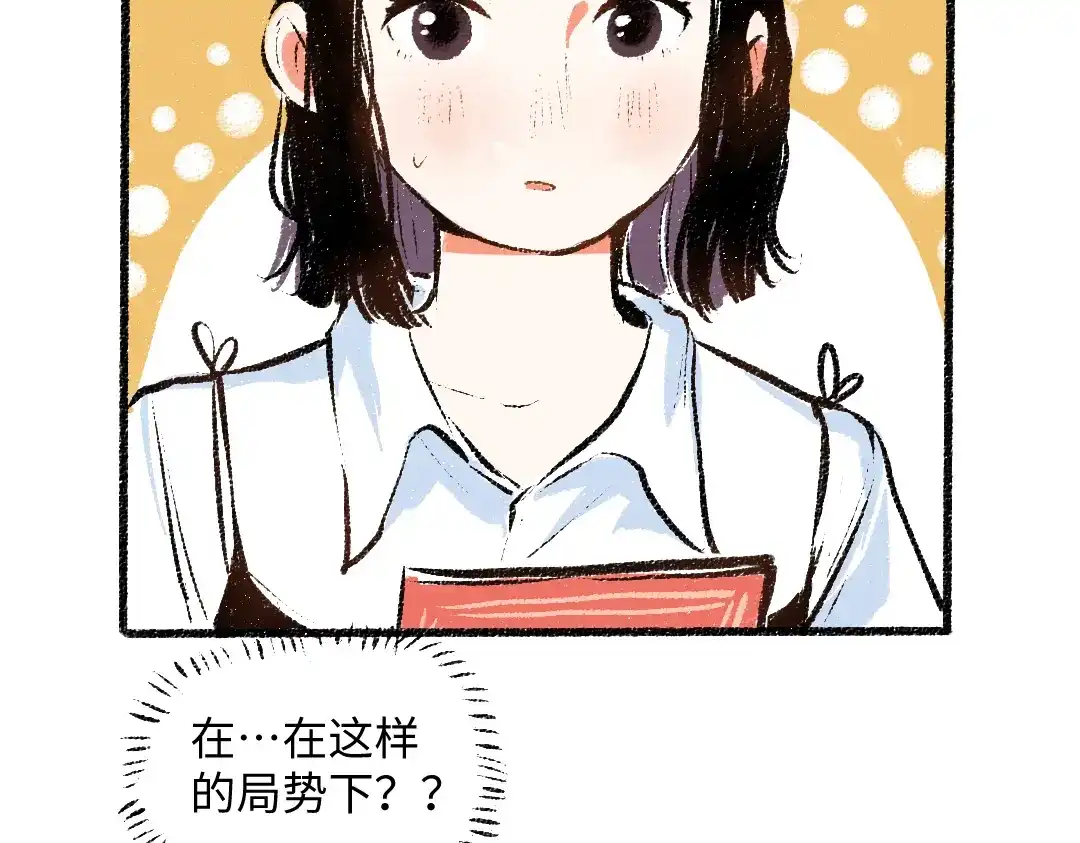 《每日便车》第36话-要说的话 第42页