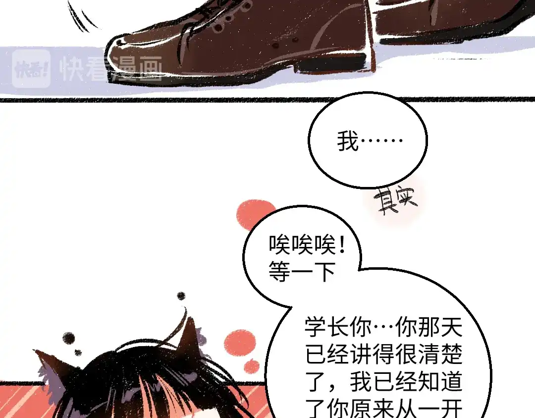 《每日便车》第36话-要说的话 第38页