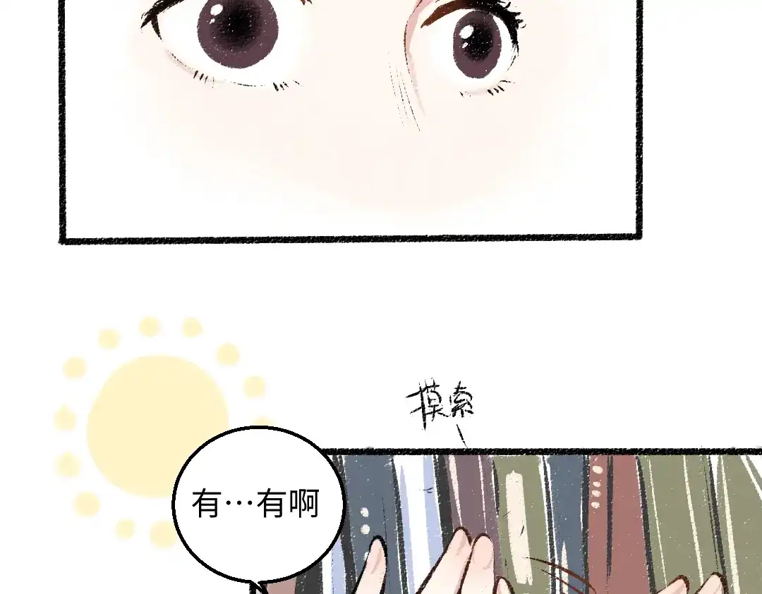 《每日便车》第36话-要说的话 第12页