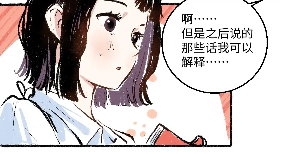 《每日便车》第36话-要说的话 第32页