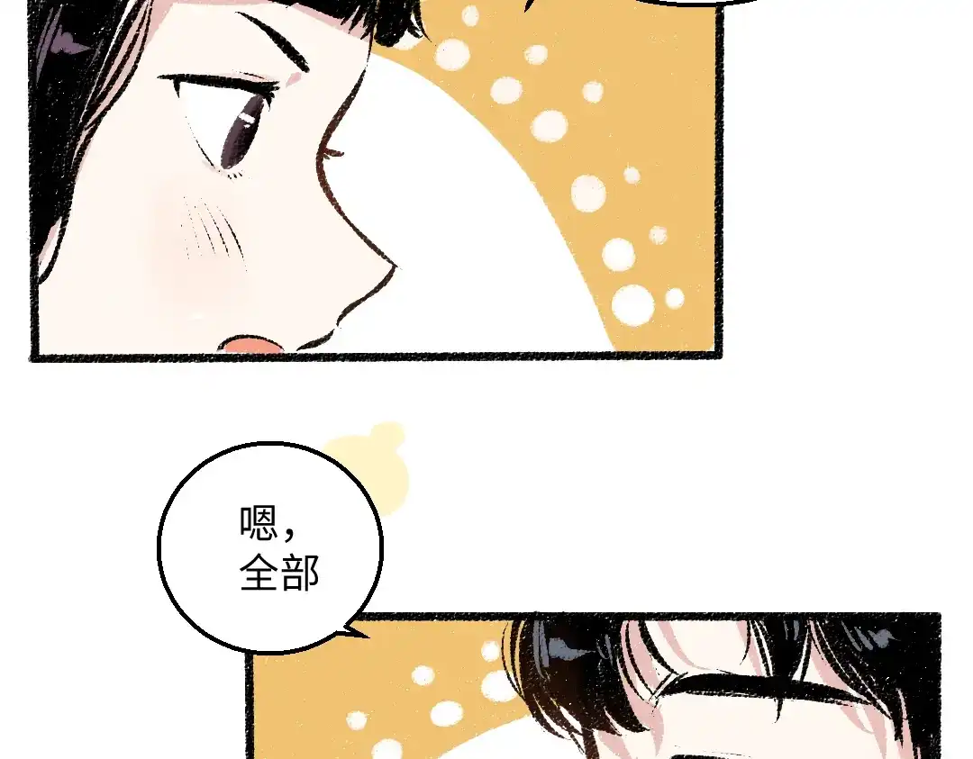《每日便车》第36话-要说的话 第21页