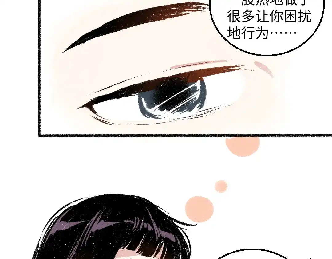 《每日便车》第36话-要说的话 第31页