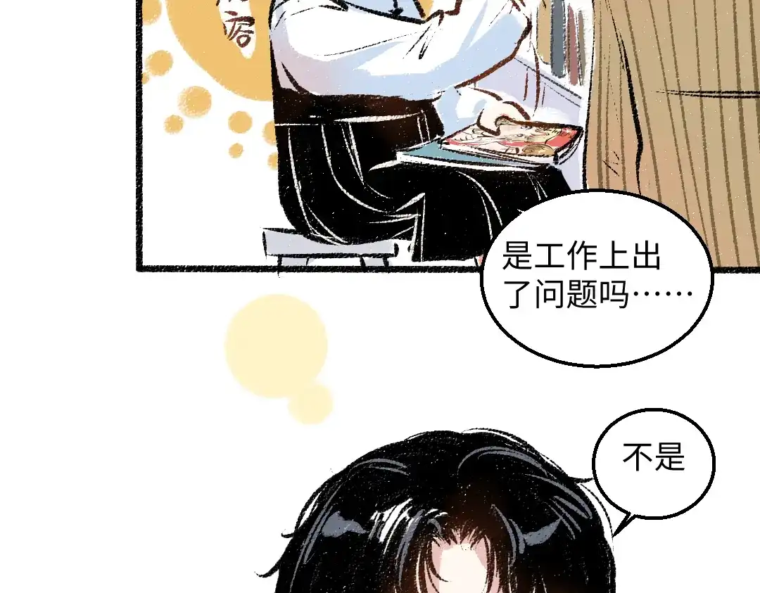 《每日便车》第36话-要说的话 第14页