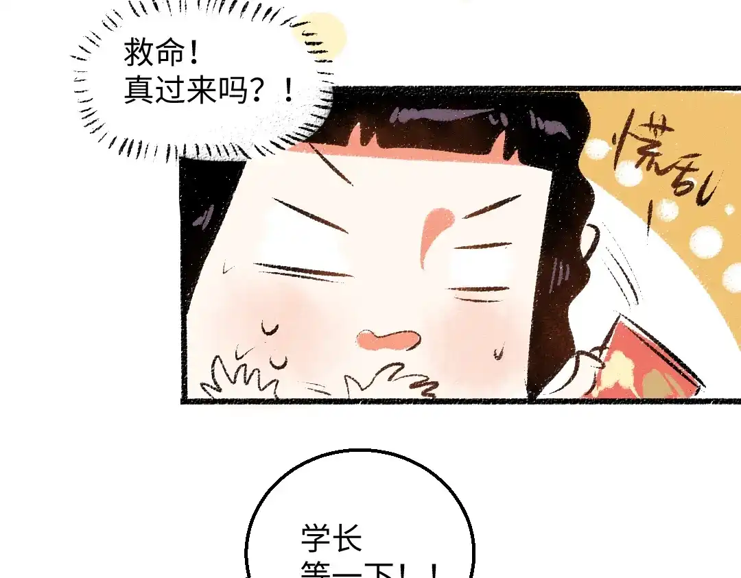 《每日便车》第36话-要说的话 第48页