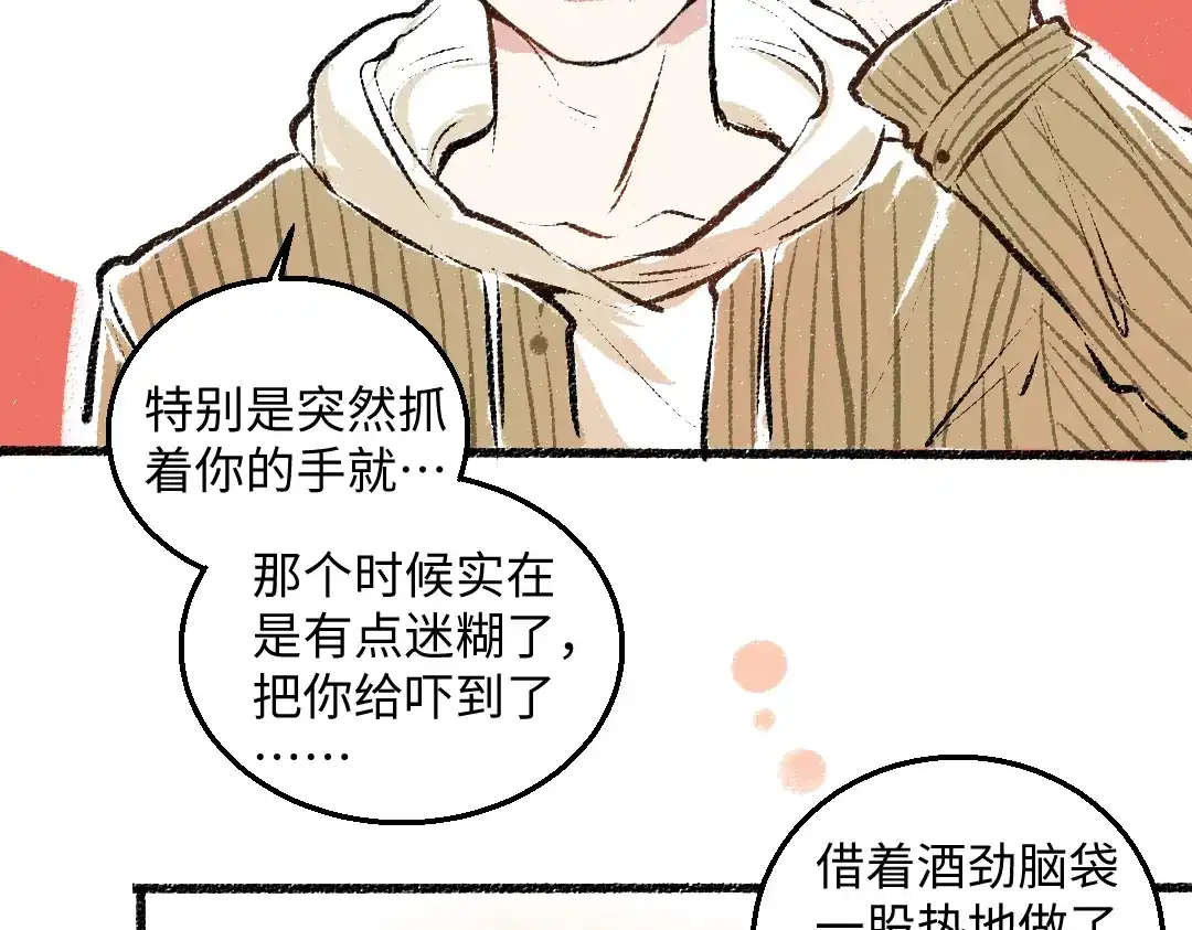 《每日便车》第36话-要说的话 第30页