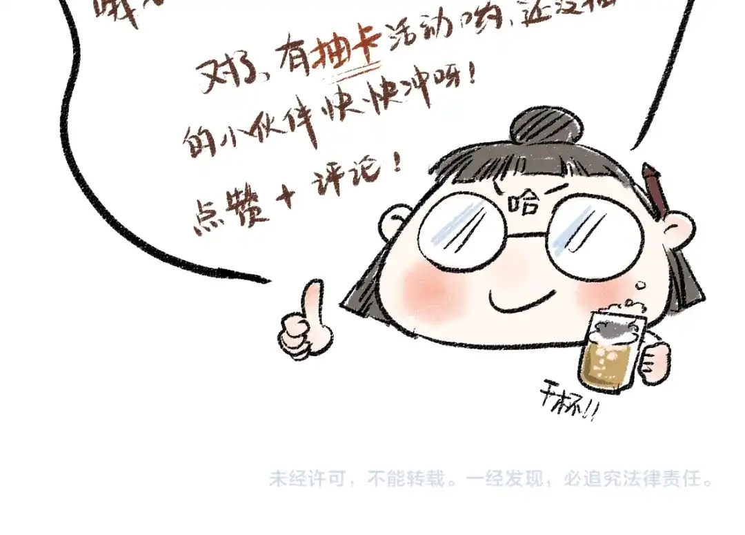 《每日便车》第36话-要说的话 第87页