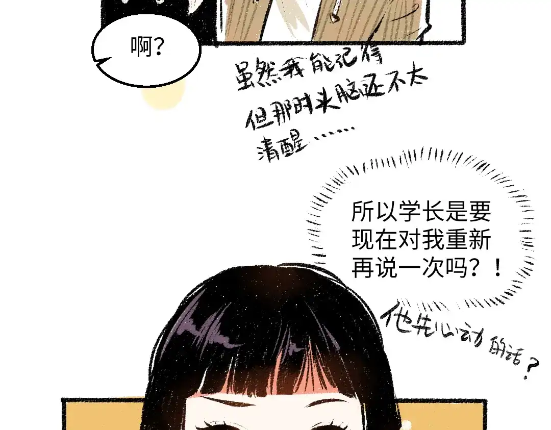 《每日便车》第36话-要说的话 第41页