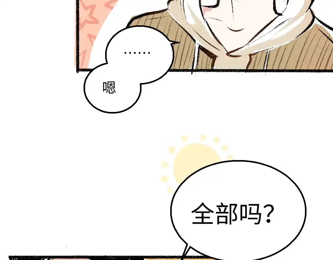《每日便车》第36话-要说的话 第20页