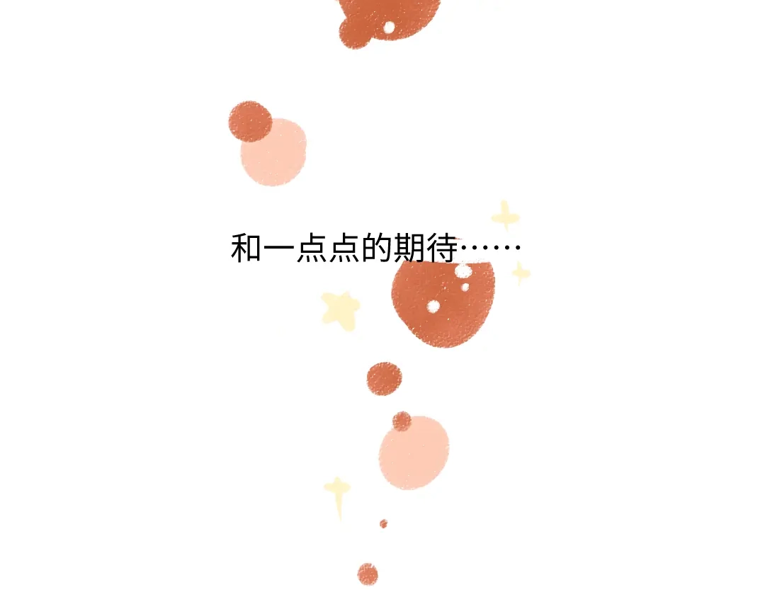 《每日便车》第36话-要说的话 第9页