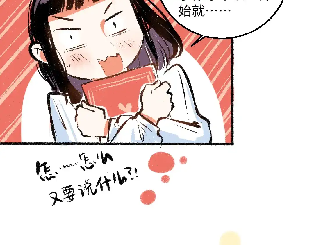 《每日便车》第36话-要说的话 第39页