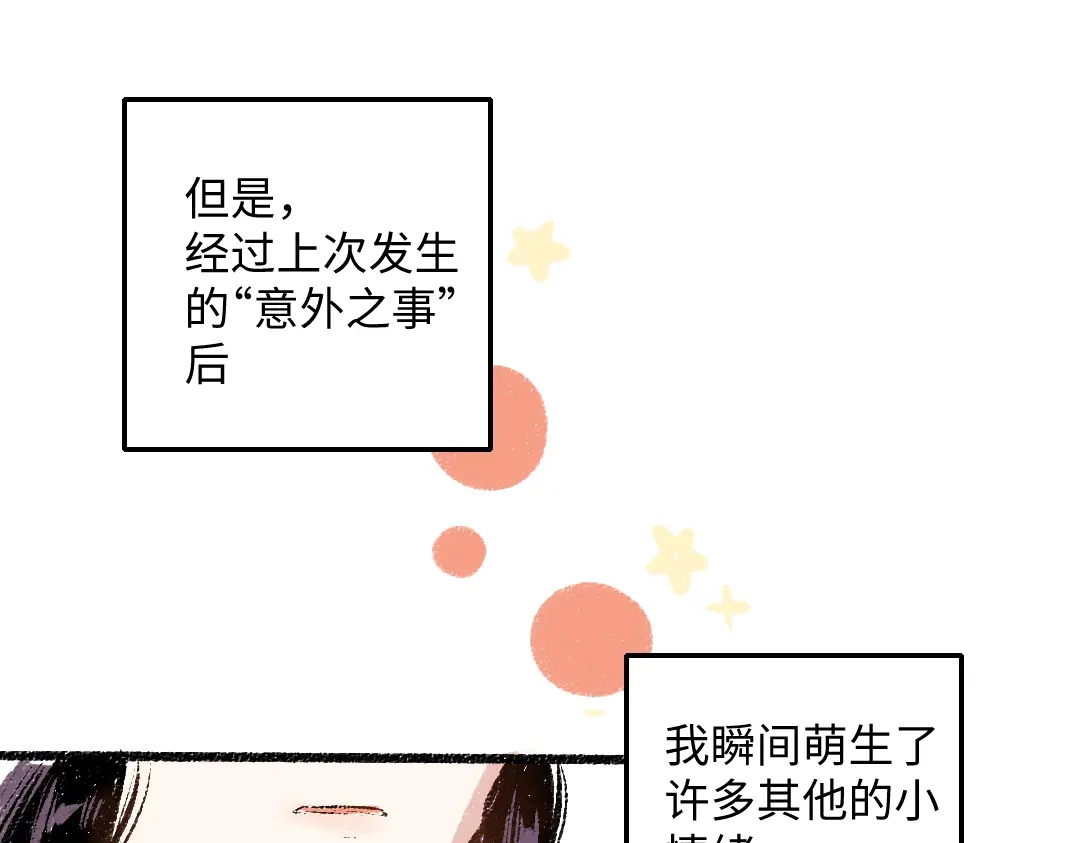 《每日便车》第36话-要说的话 第6页