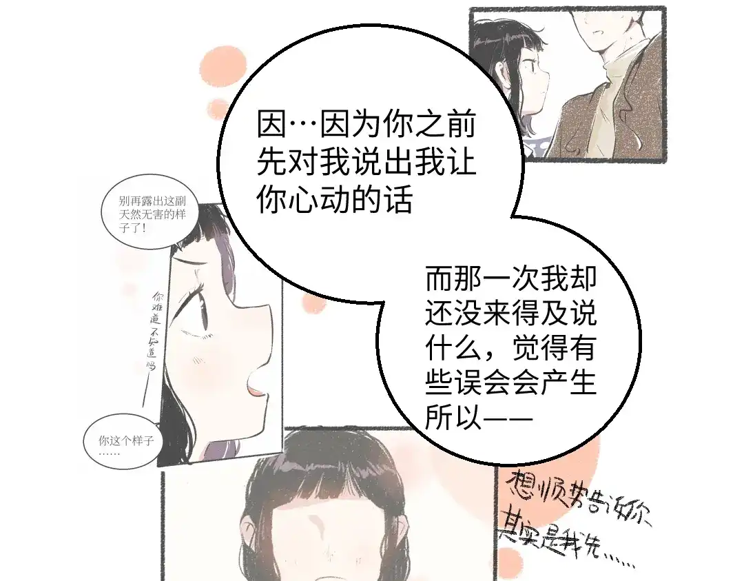 《每日便车》第36话-要说的话 第34页