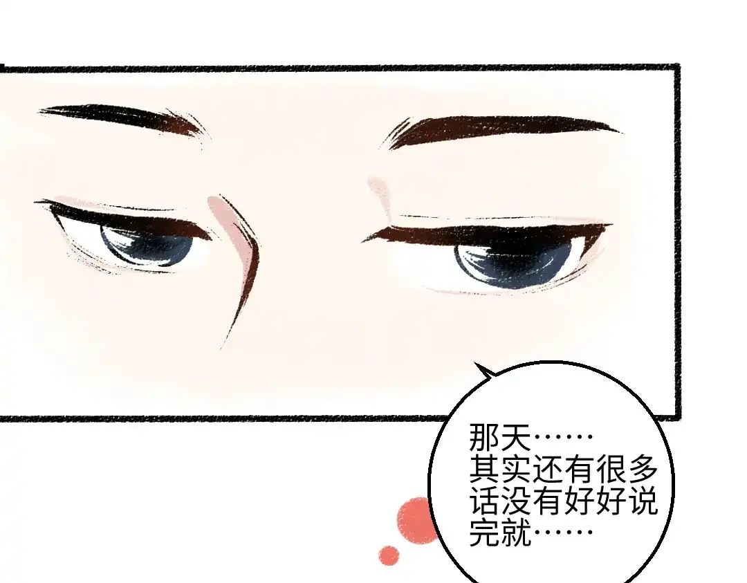 《每日便车》第36话-要说的话 第17页